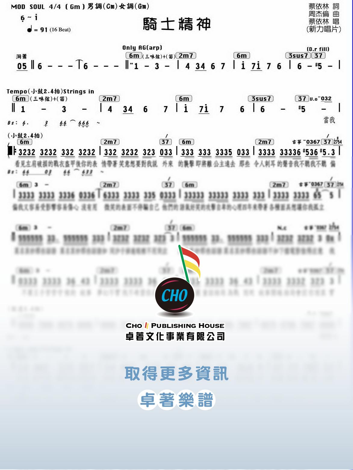 騎士精神